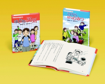 心といのちを守る5つの童話