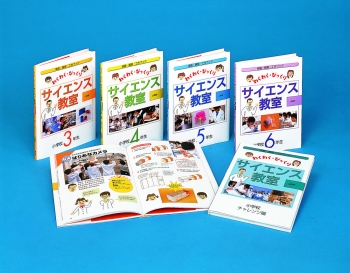 わくわく・びっくり サイエンス教室