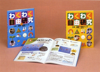 自由研究おまかせブック