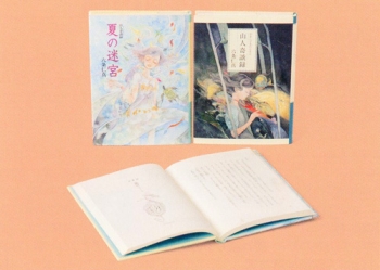 山人奇談録