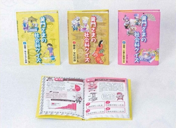 黄門さまの社会科クイズ 新刊セット