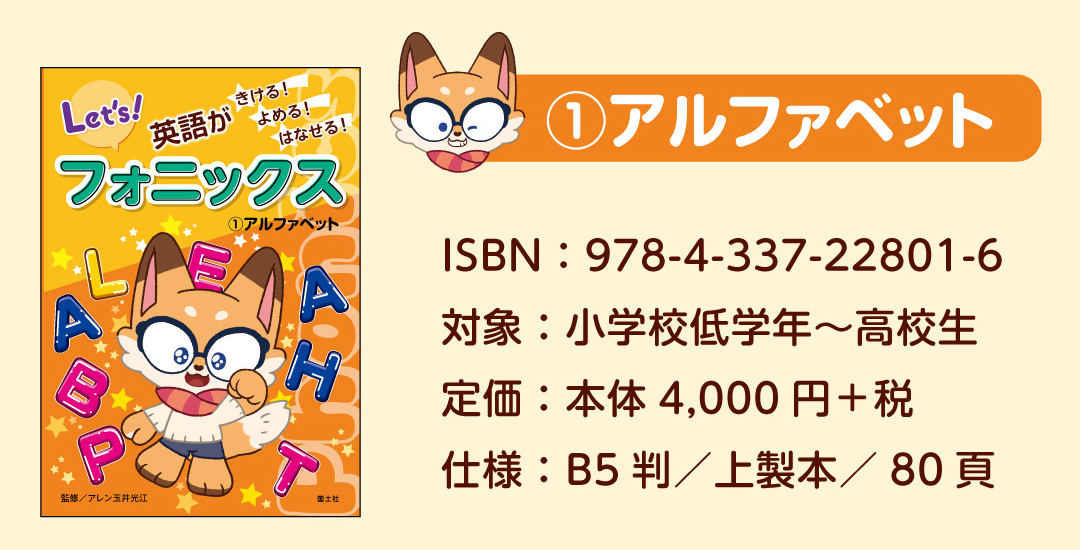 ①アルファベット