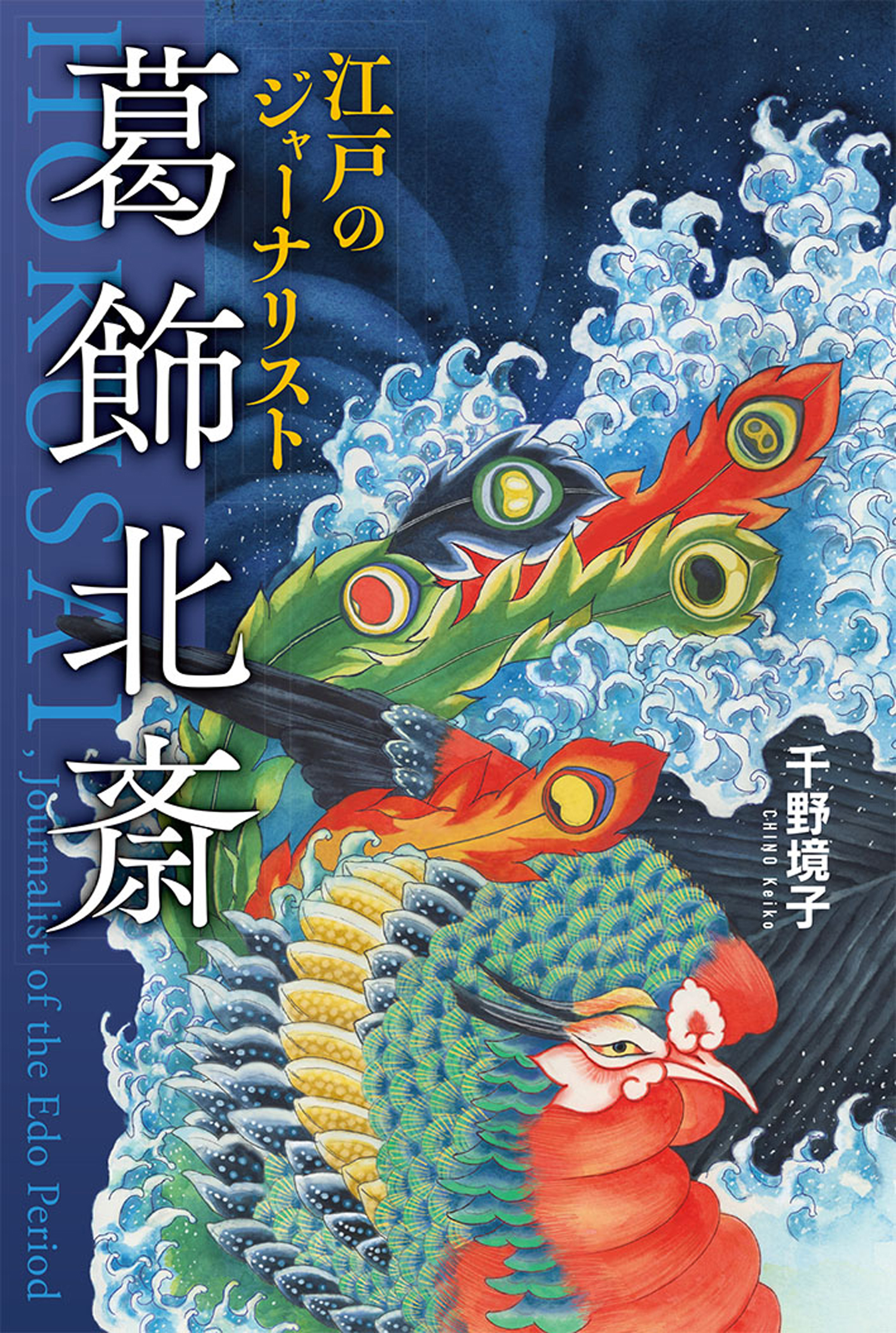 ジャーナリスト