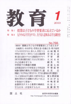 教育　2010年1月号