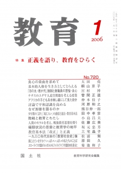 教育　2006年1月号