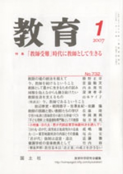 教育 2007年1月号