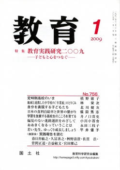 教育　2009年1月号