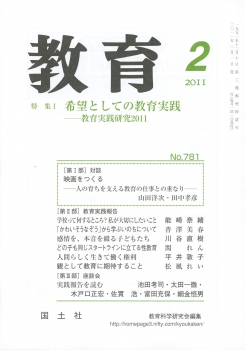 教育　2011年2月号