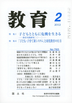 教育　2012年2月号