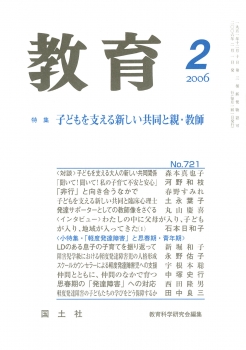 教育　2006年2月号