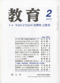教育　2007年2月号