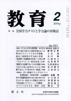 教育 2009年2月号