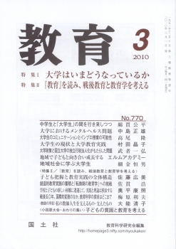 教育　2010年3月号