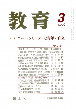 教育　2006年3月号