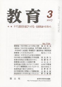 教育 2007年3月号