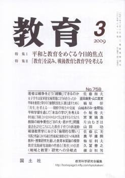 教育　2009年3月号