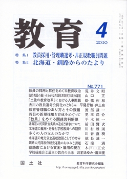 教育 2010年4月号