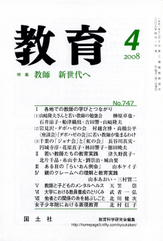 教育　2008年4月号