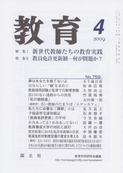 教育　2009年4月号