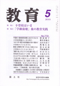 教育　2010年5月号