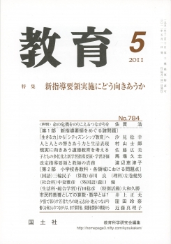 教育　2011年5月号