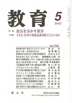 教育 2007年5月号