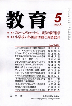 教育　2008年5月号