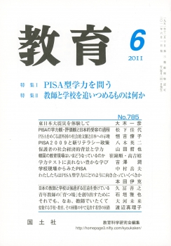 教育　2011年6月号