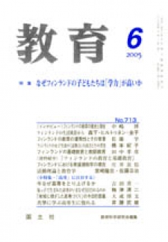 教育　2005年6月号