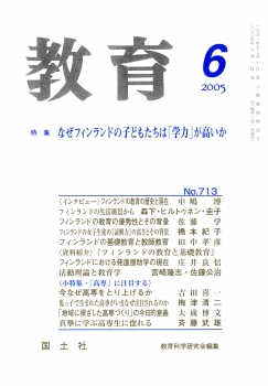 教育 2006年6月号