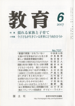 教育 2007年6月号