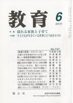 教育　2007年6月号