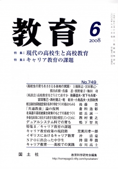教育 2008年6月号