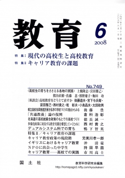 教育　2008年6月号