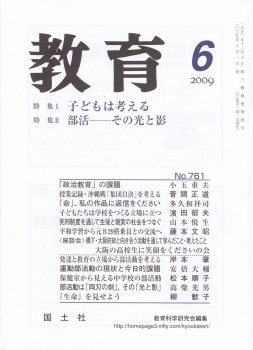 教育 2009年6月号