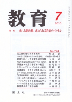 教育　2010年7月号