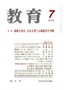 教育　2006年7月号