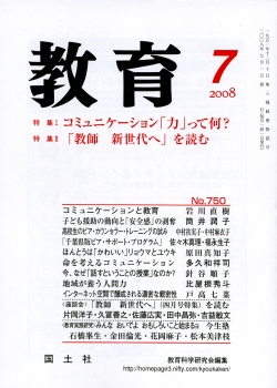 教育 2008年7月号