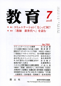 教育 2008年7月号 ：教育科学研究会 - 国土社