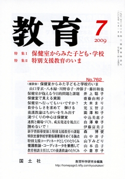 教育 2009年7月号