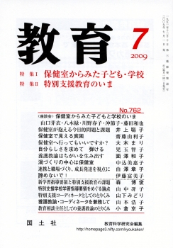 教育　2009年7月号