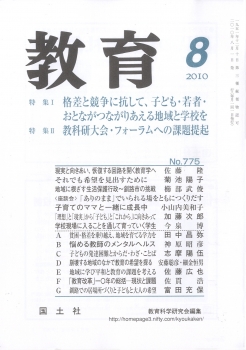 教育 2010年8月号