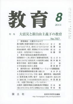 教育　2011年8月号