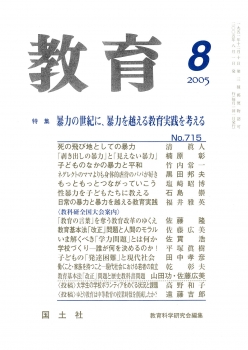教育　2006年8月号