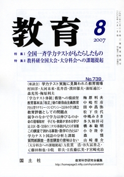 教育　2007年8月号