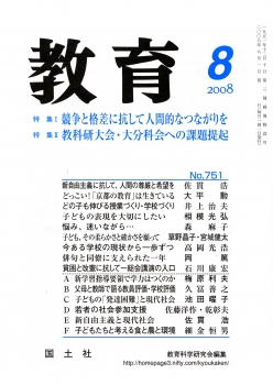 教育 2008年8月号