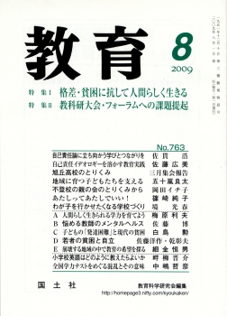 教育 2009年8月号