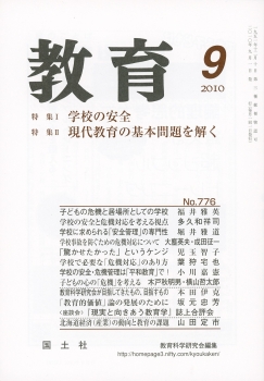 教育　2010年9月号