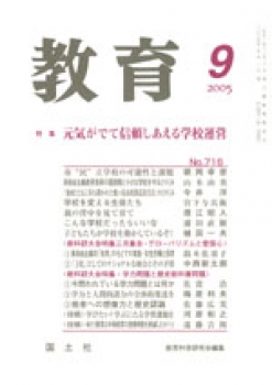 教育　2005年9月号