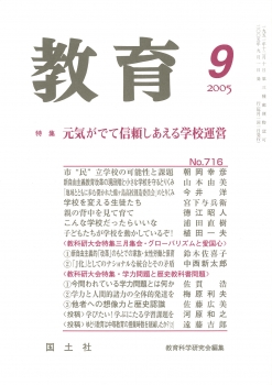 教育 2006年9月号
